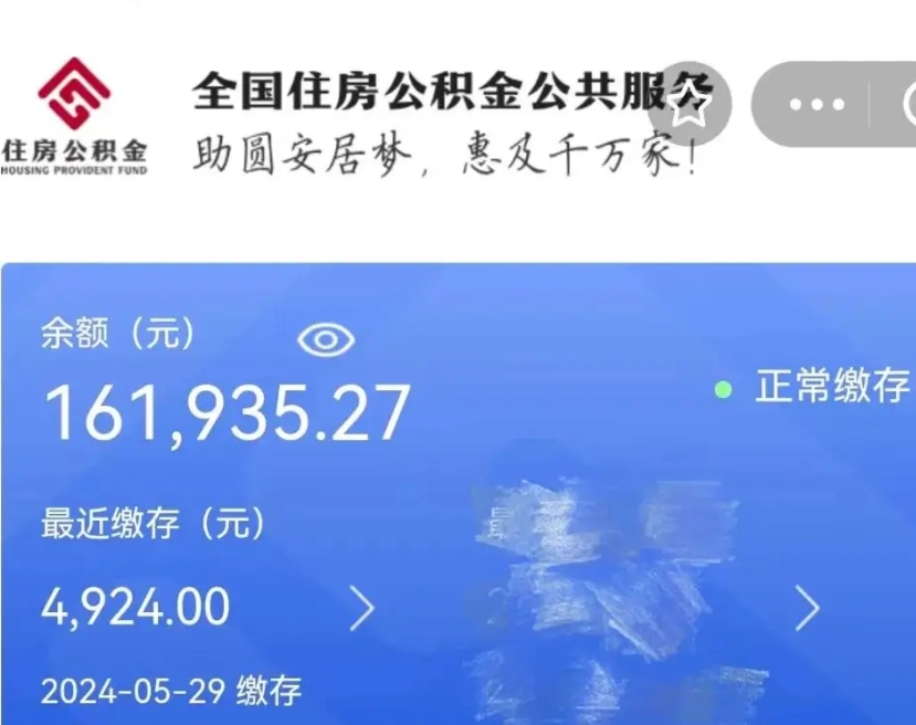 嵊州公积金代提（公积金代提有风险吗）