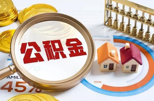 嵊州封存怎么取钞公积金（封存的住房公积金怎么提取）